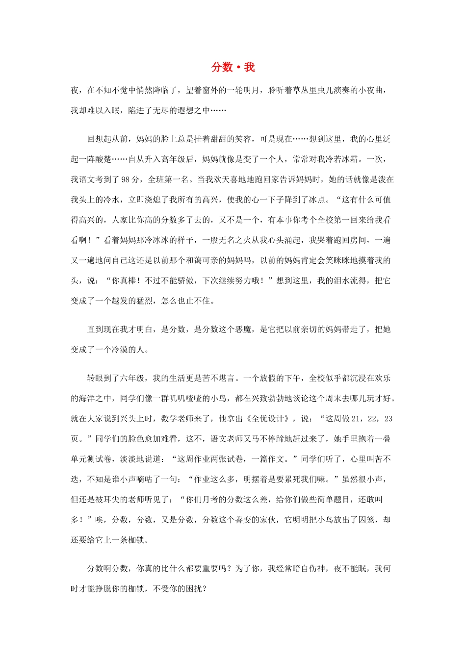 六年级语文下册 分数 我优秀作文素材_第1页