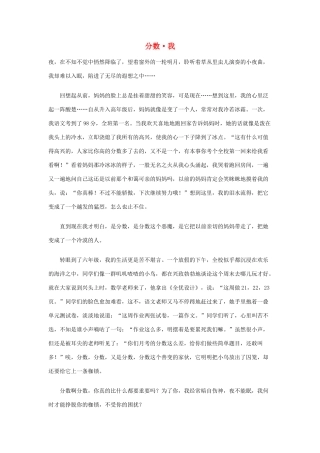 六年级语文下册 分数 我优秀作文素材
