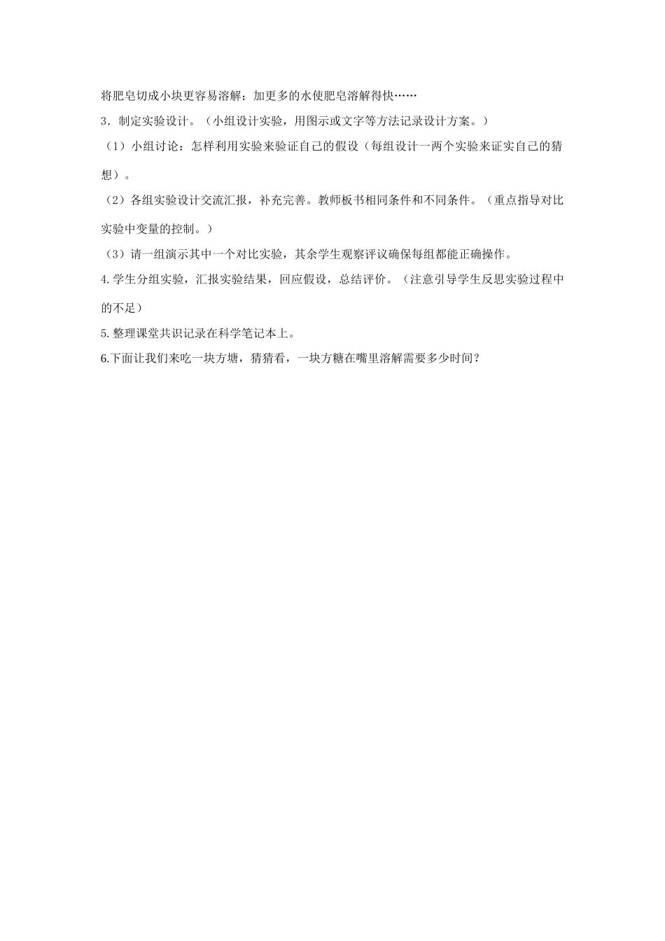 四年级科学上册《溶解的快与慢》参考教案 教科版_第2页
