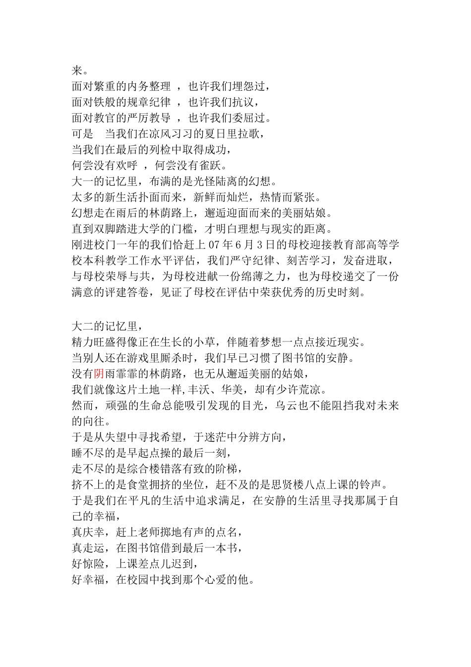 六年级语文下册《青春纪念册》诗歌朗诵 上海五四制_第2页