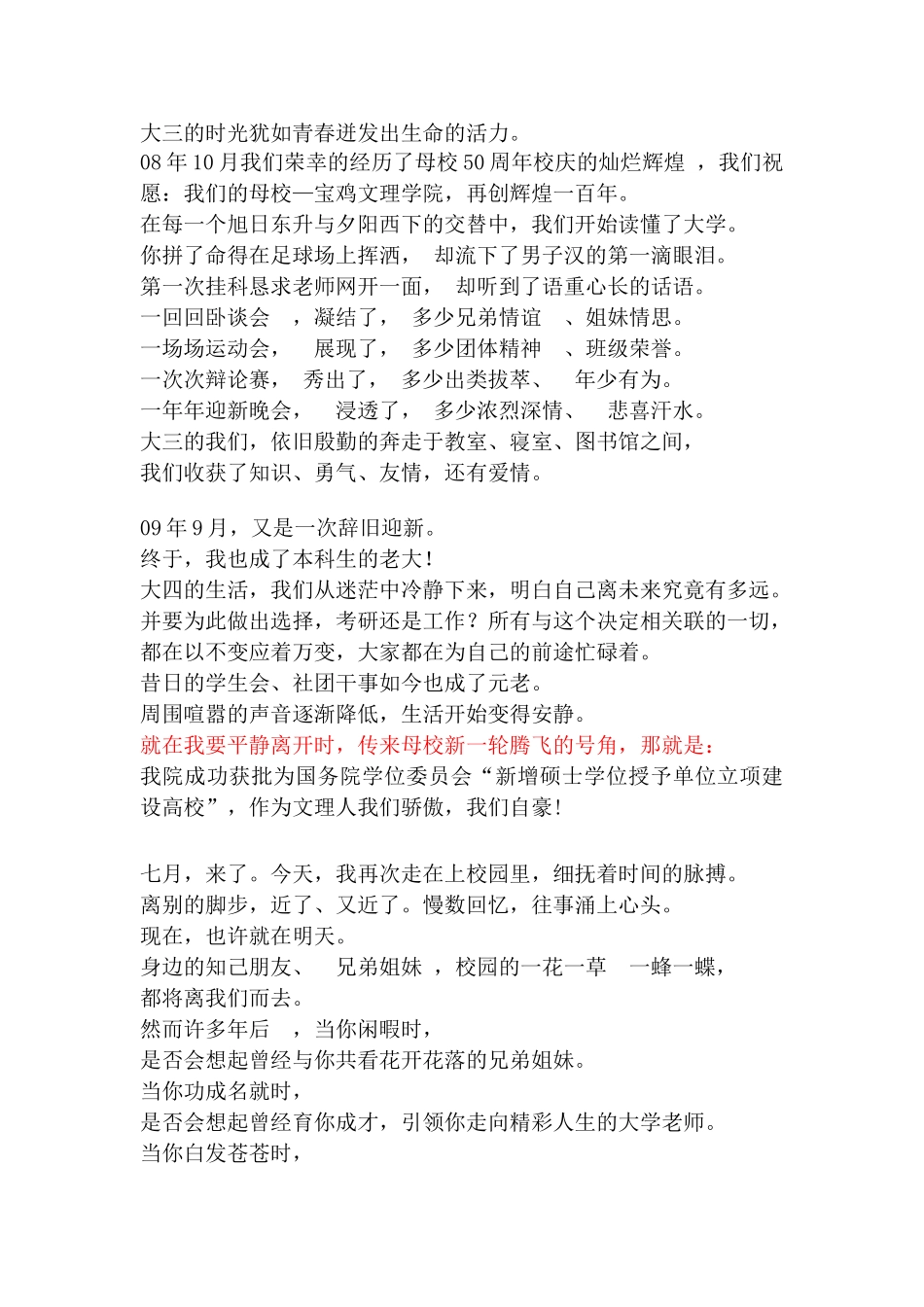 六年级语文下册《青春纪念册》诗歌朗诵 上海五四制_第3页