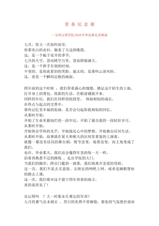 六年级语文下册《青春纪念册》诗歌朗诵 上海五四制