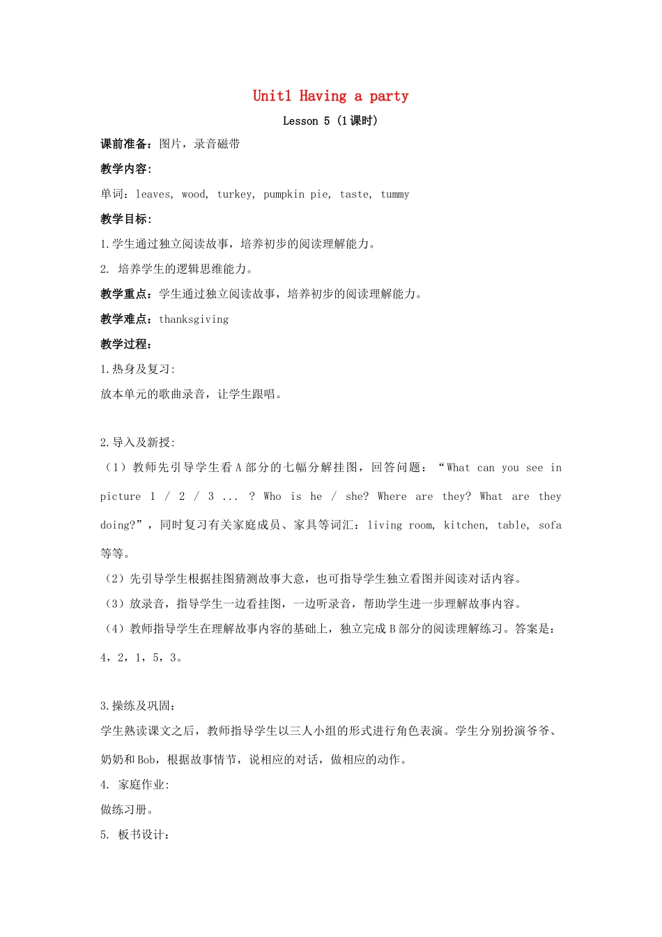 四年级英语上册 Unit 1 Having a party（lesson5）教案 人教新起点-人教新起点小学四年级上册英语教案_第1页