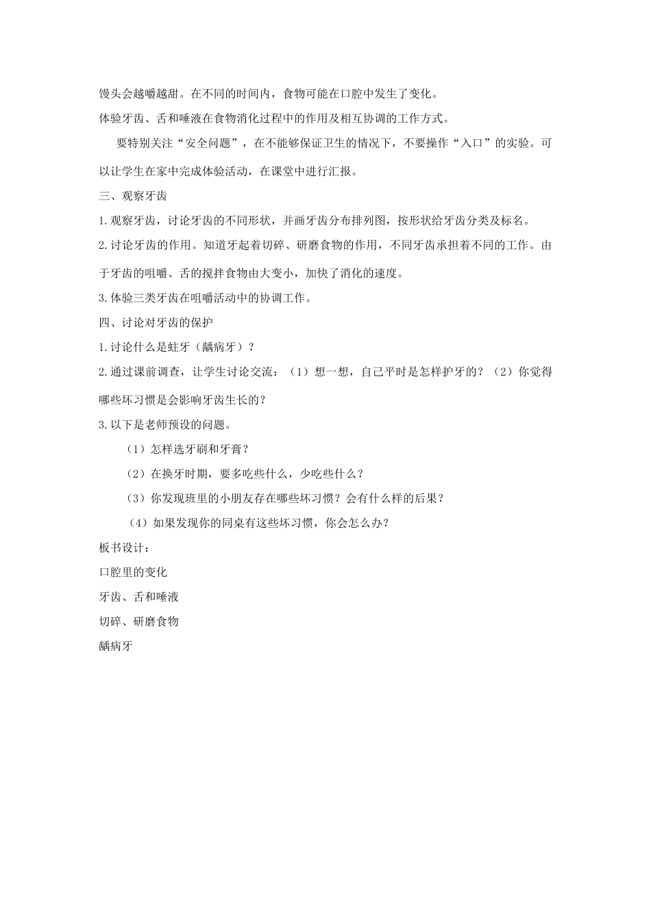 四年级科学上册《食物在口腔里的变化》参考教案 教科版_第2页