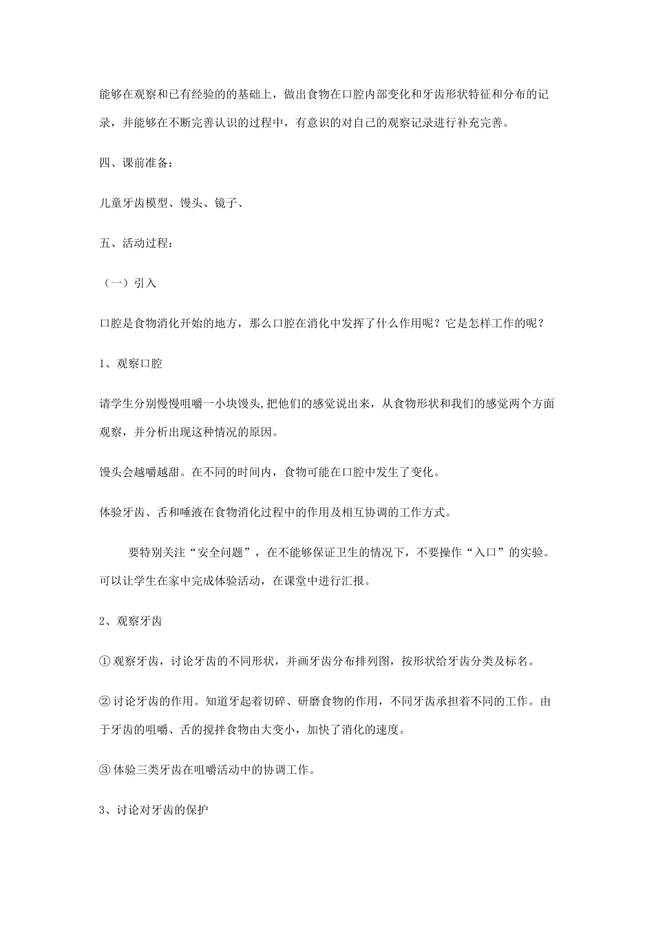 四年级科学上册《食物在口腔里的变化》教案设计 教科版_第2页