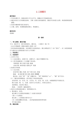 六年级语文下册 三亚落日 1 第一课时教案 苏教版