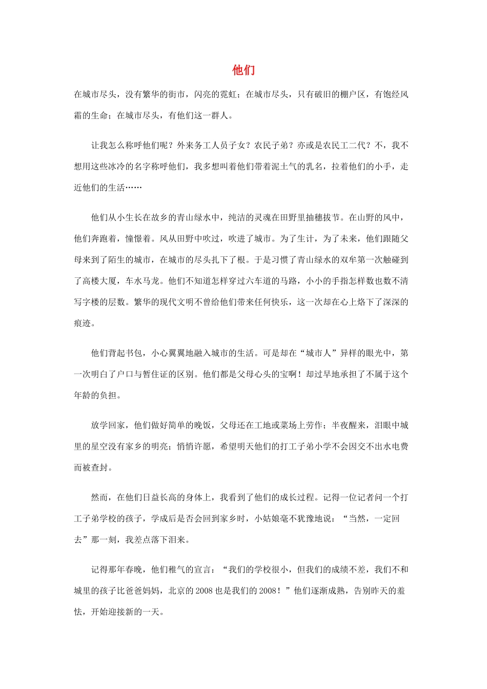 六年级语文下册 他们优秀作文素材_第1页