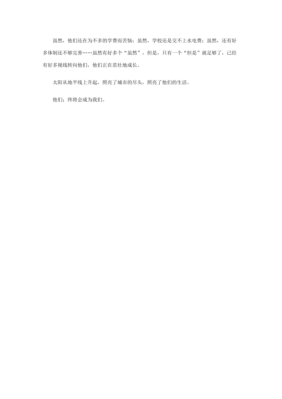 六年级语文下册 他们优秀作文素材_第2页