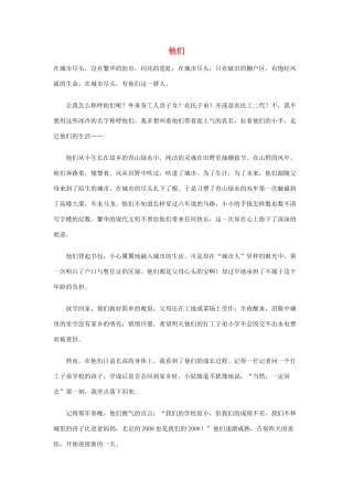 六年级语文下册 他们优秀作文素材