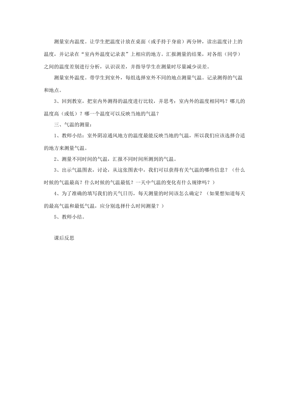 四年级科学上册《温度和气温》教案 教科版_第2页