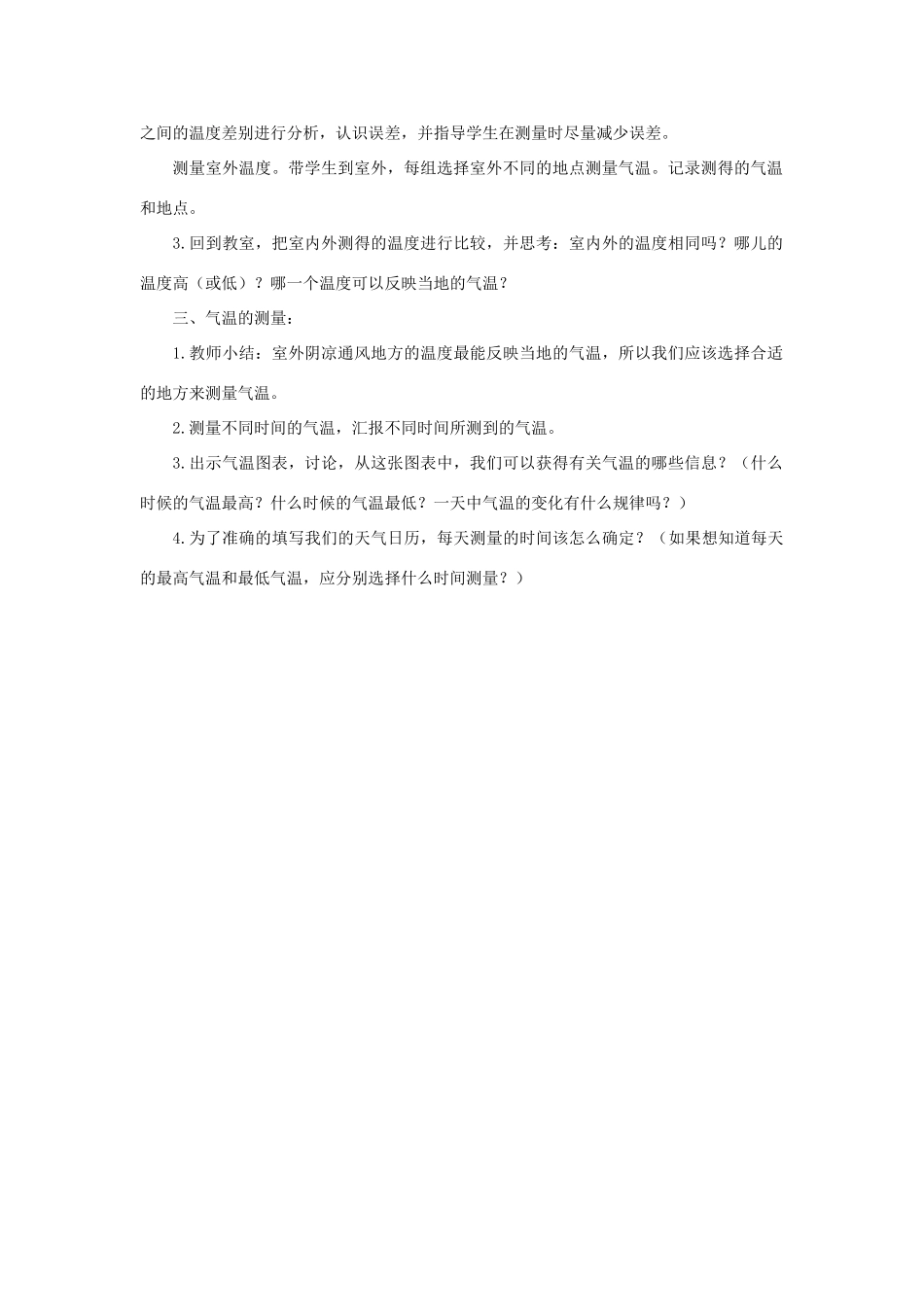 四年级科学上册《温度与气温》参考教案 教科版_第2页