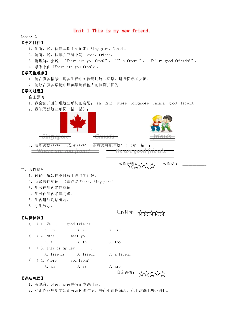 四年级英语上册 Unit 1 This is my new friend Lesson 2学案 人教PEP版-人教PEP小学四年级上册英语学案_第1页