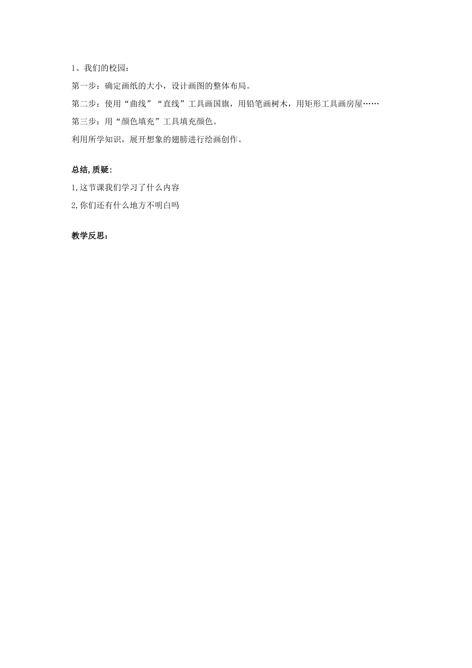 四年级信息技术下册 第十六课 争当小画家教案 辽师大版_第2页