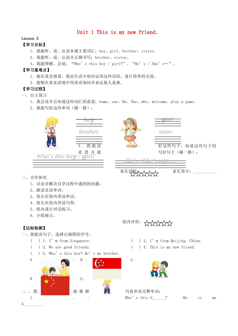四年级英语上册 Unit 1 This is my new friend Lesson 3学案 人教PEP版-人教PEP小学四年级上册英语学案_第1页
