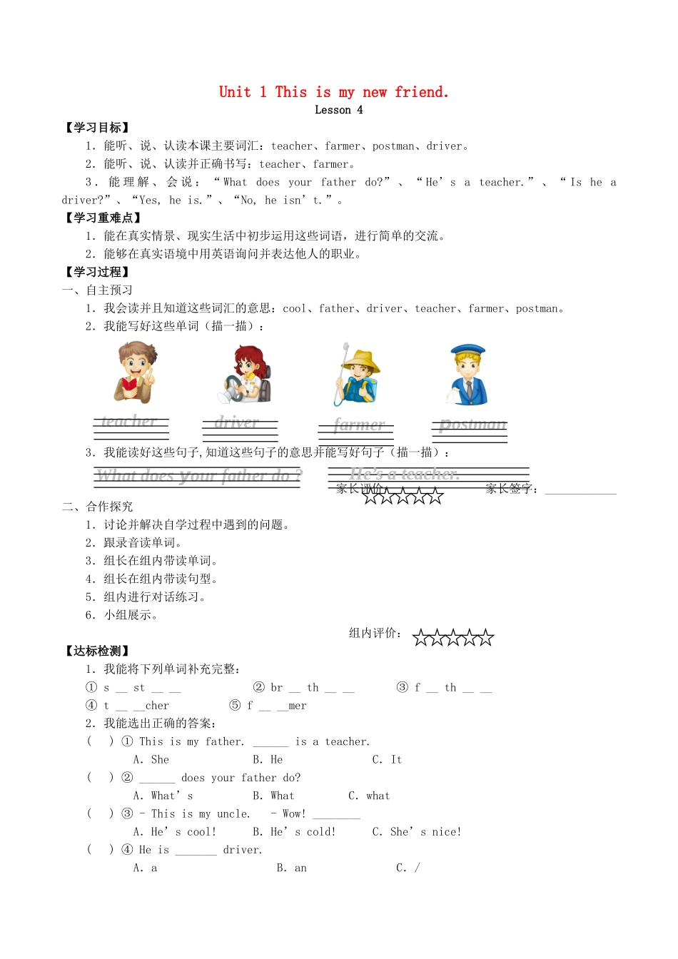 四年级英语上册 Unit 1 This is my new friend Lesson 4学案 人教PEP版-人教PEP小学四年级上册英语学案_第1页