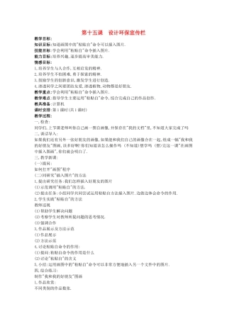 四年级信息技术下册 第十五课 设计环保宣传栏教案 辽师大版