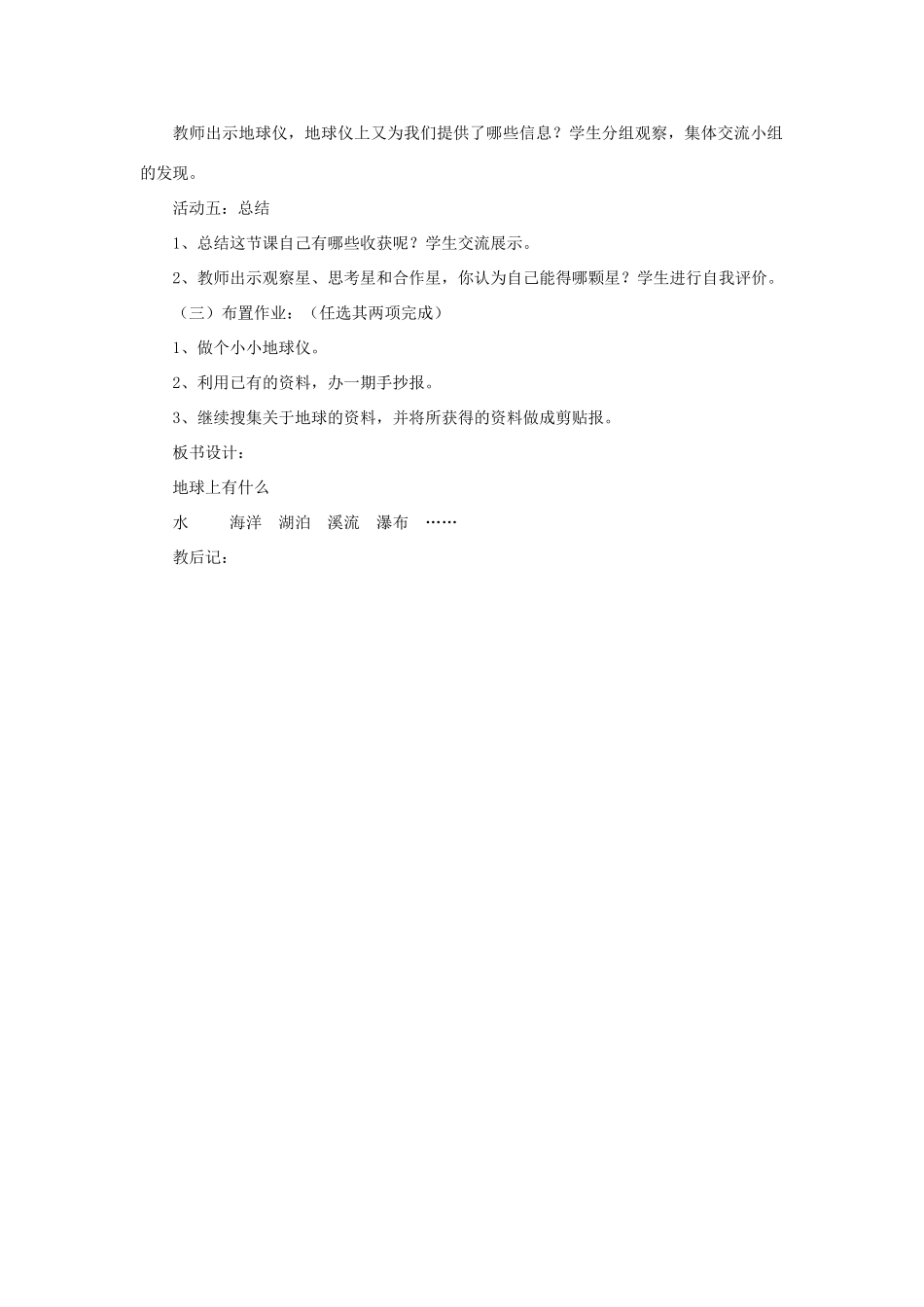 四年级科学下册 第五单元 我们的家园——地球 17 航海家的发现教案 青岛版六三制-青岛版小学四年级下册自然科学教案_第2页