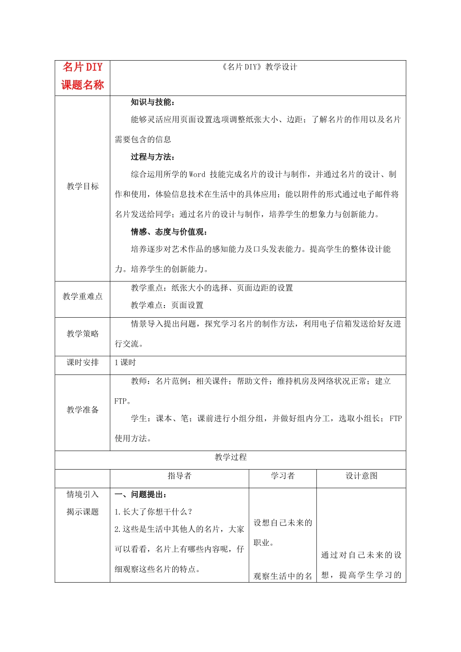 四年级信息技术上册 名片DIY教案 浙江摄影版_第1页
