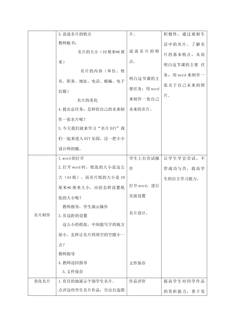 四年级信息技术上册 名片DIY教案 浙江摄影版_第2页