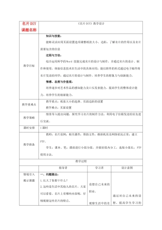 四年级信息技术上册 名片DIY教案 浙江摄影版