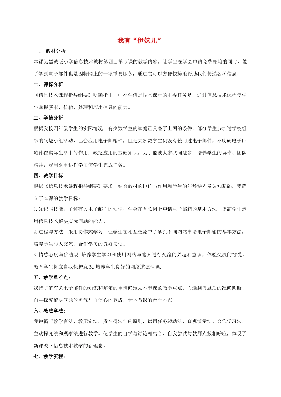 四年级信息技术下册 我有“伊妹儿”说课稿 龙教版_第1页