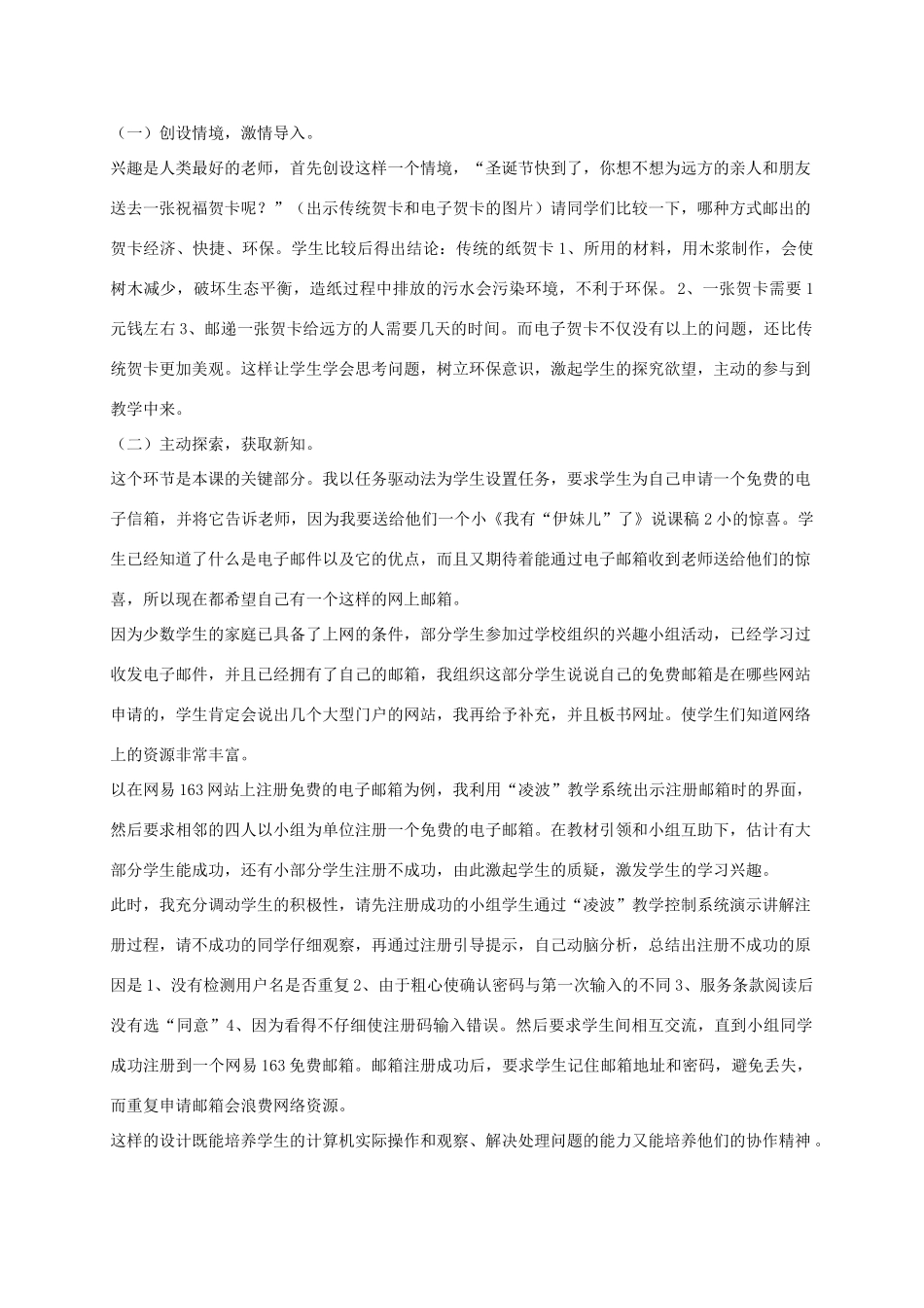 四年级信息技术下册 我有“伊妹儿”说课稿 龙教版_第2页