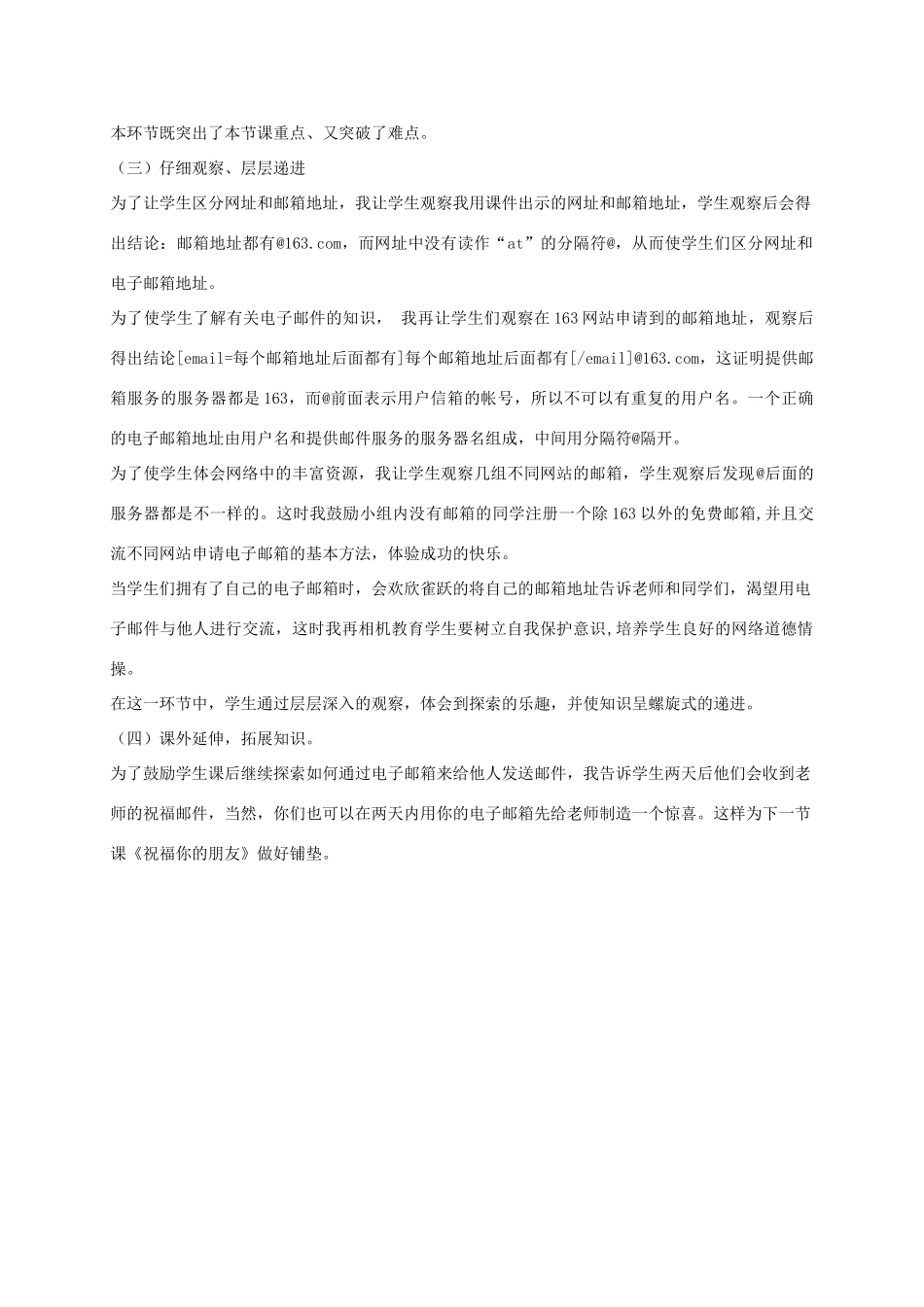 四年级信息技术下册 我有“伊妹儿”说课稿 龙教版_第3页