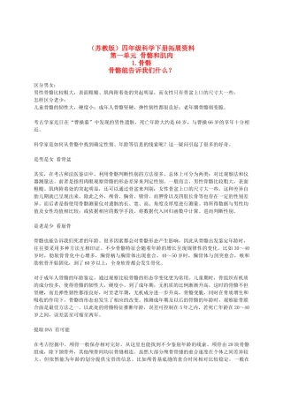 四年级科学下册 骨骼拓展资料素材 苏教版