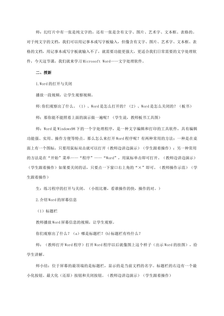 四年级信息技术上册 文字编辑的小助手教案 华中师大版_第2页