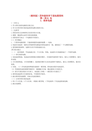 四年级科学下册 简单电路 1学案 教科版