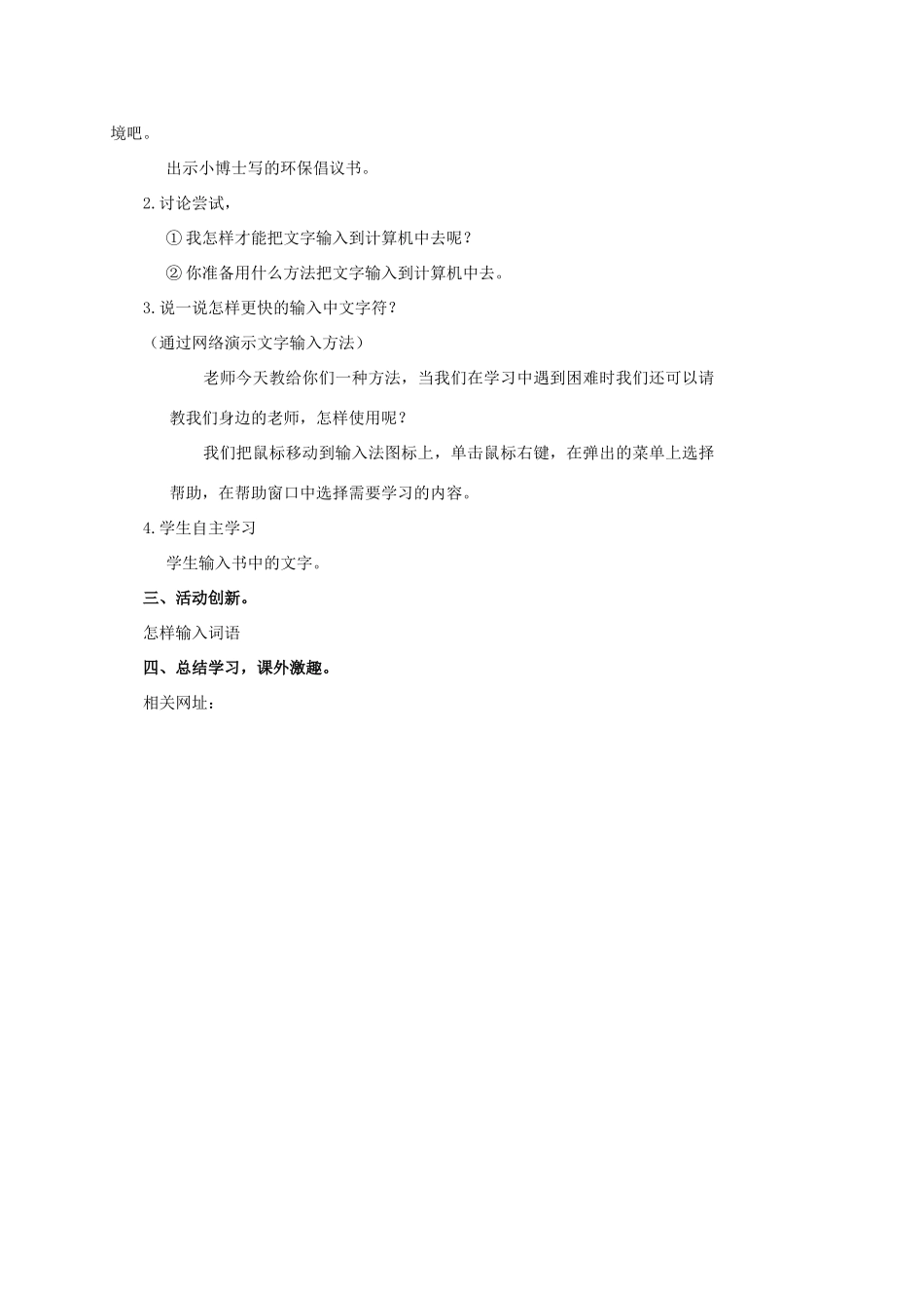 四年级信息技术上册 我为环保写倡议教案 华中师大版_第2页