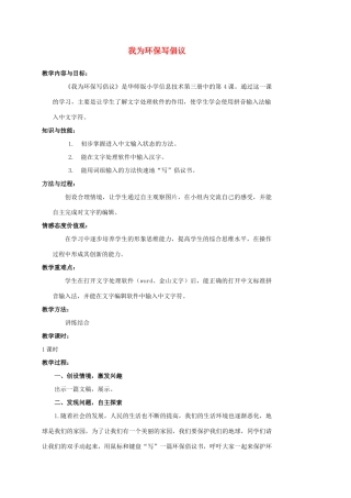 四年级信息技术上册 我为环保写倡议教案 华中师大版