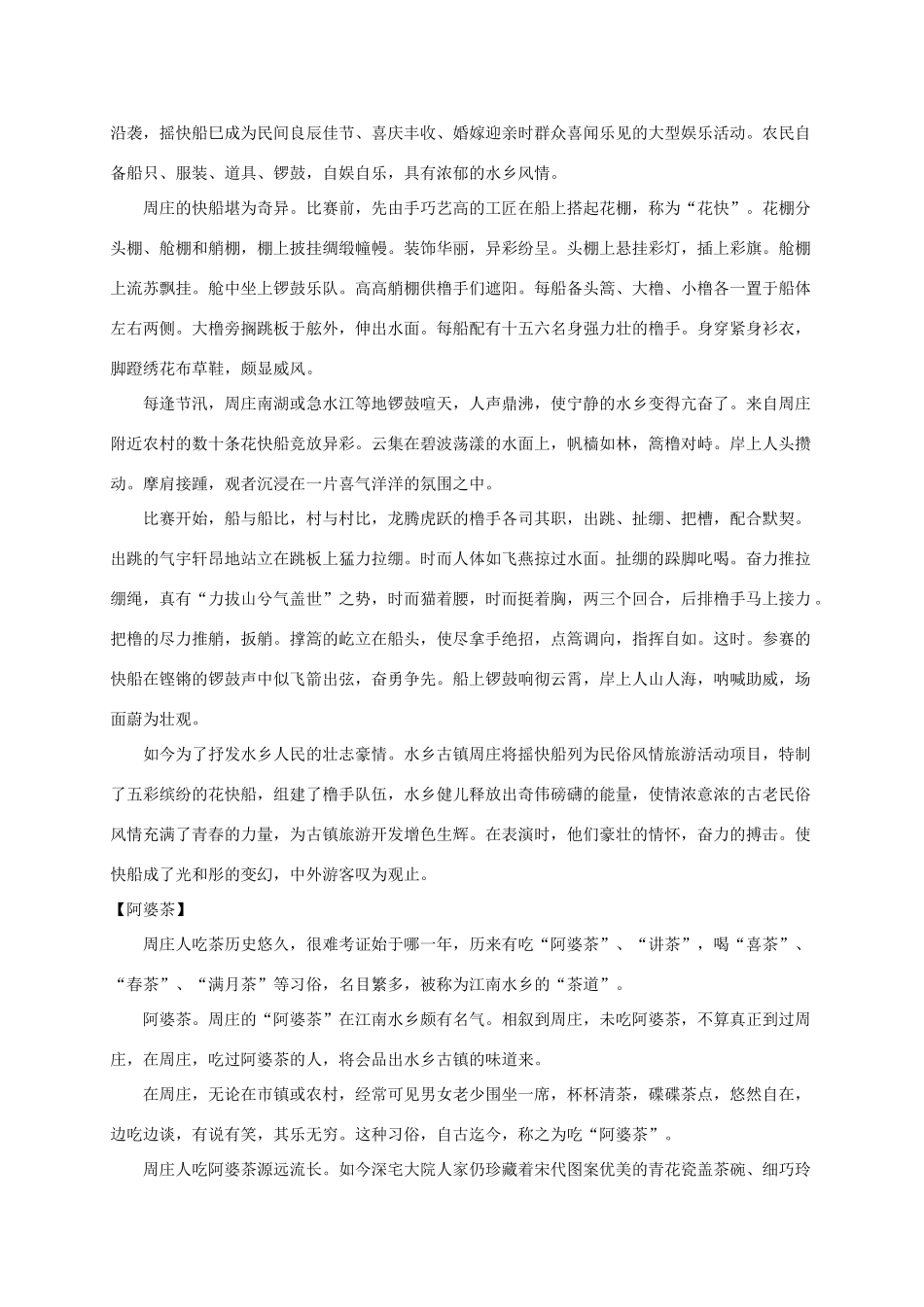 周庄特色民俗节庆_第2页