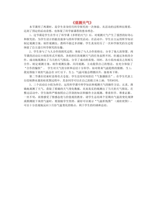 四年级科学下册 第2单元 3《观测天气》教学反思 翼教版-人教版小学四年级下册自然科学教案