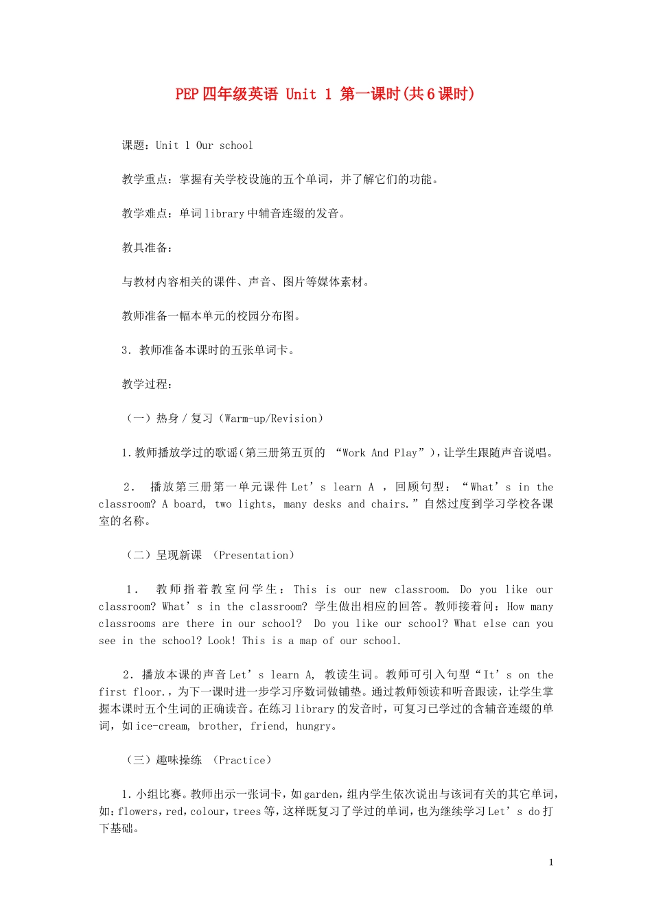 四年级英语 Unit 1 第一课时(共6课时)_第1页