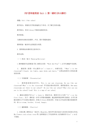 四年级英语 Unit 1 第一课时(共6课时)