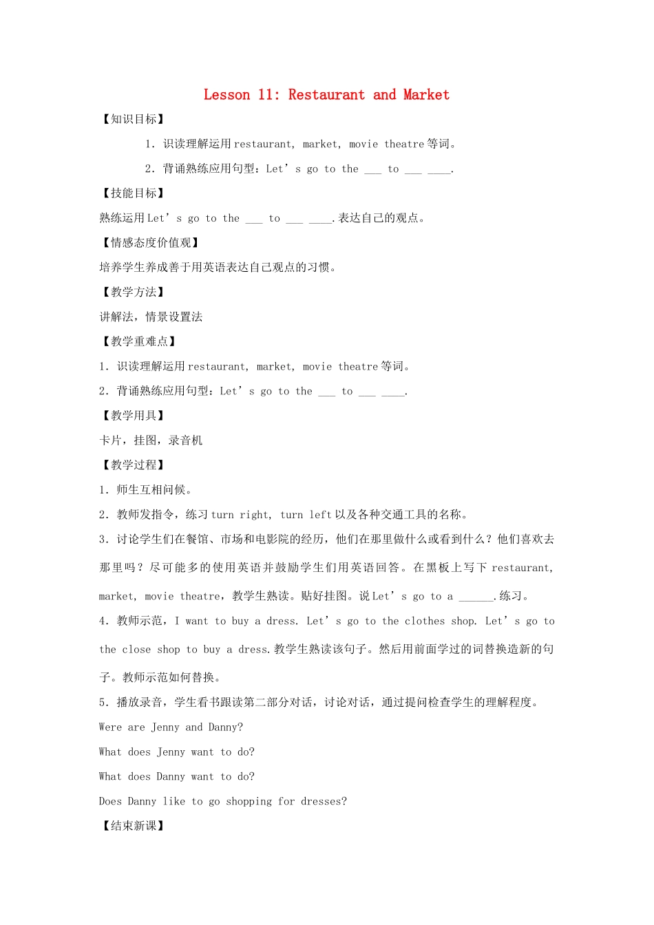 四年级英语上册 Unit 2 Shopping in the City lessson11 Restaurant and Market教案 冀教版（三起）-冀教版小学四年级上册英语教案_第1页