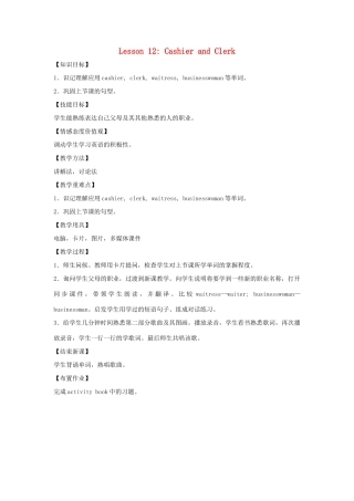 四年级英语上册 Unit 2 Shopping in the City lessson12 Cashier and clerk教案 冀教版（三起）-冀教版小学四年级上册英语教案