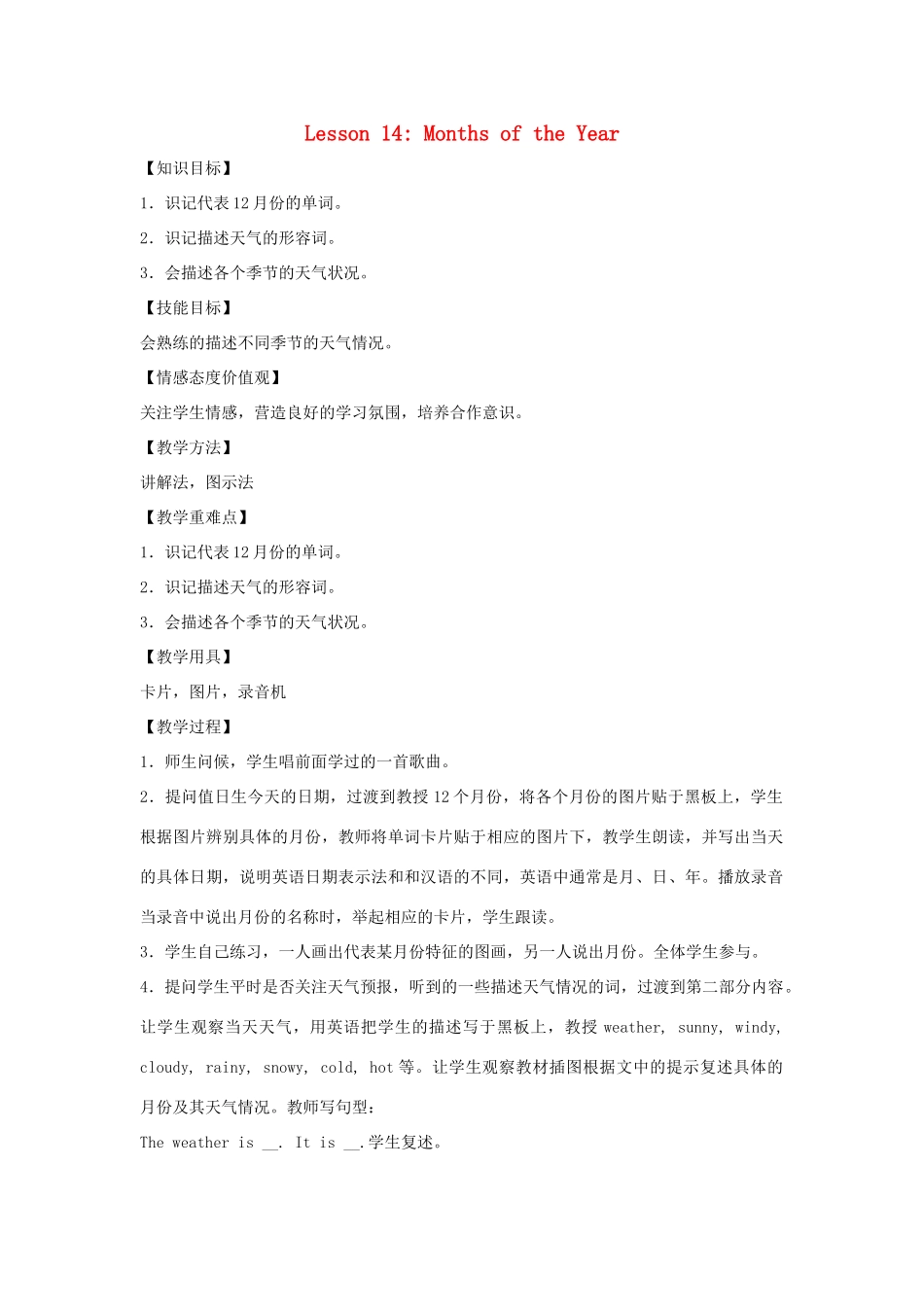 四年级英语上册 Unit 2 Shopping in the City lessson14 Months of the year教案 冀教版（三起）-冀教版小学四年级上册英语教案_第1页