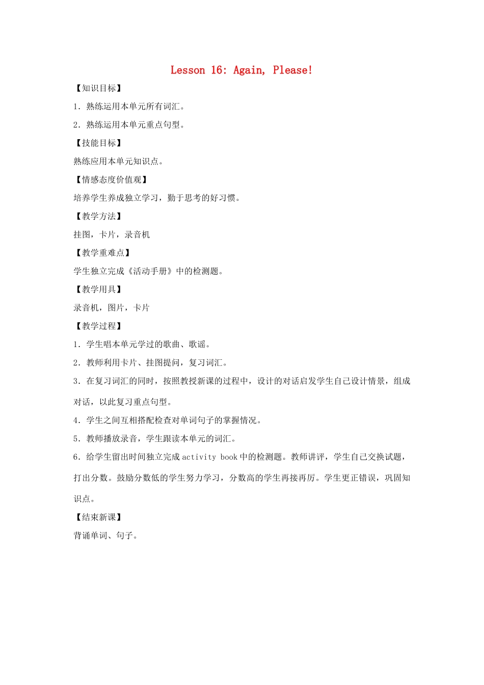 四年级英语上册 Unit 2 Shopping in the City lessson16 Again please教案 冀教版（三起）-冀教版小学四年级上册英语教案_第1页