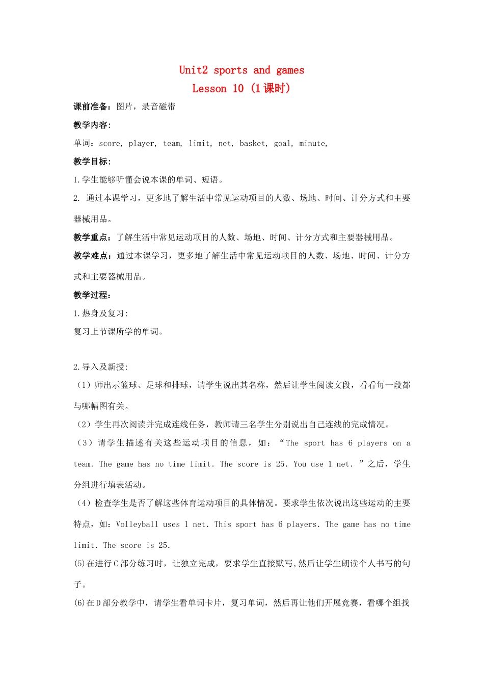 四年级英语上册 Unit 2 sports and games（lesson10）教案 人教新起点-人教新起点小学四年级上册英语教案_第1页