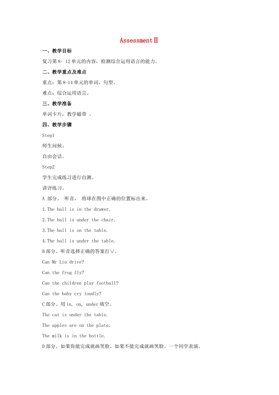 四年级英语上册 Assessment Ⅱ教案 湘少版-湘少版小学四年级上册英语教案_第1页