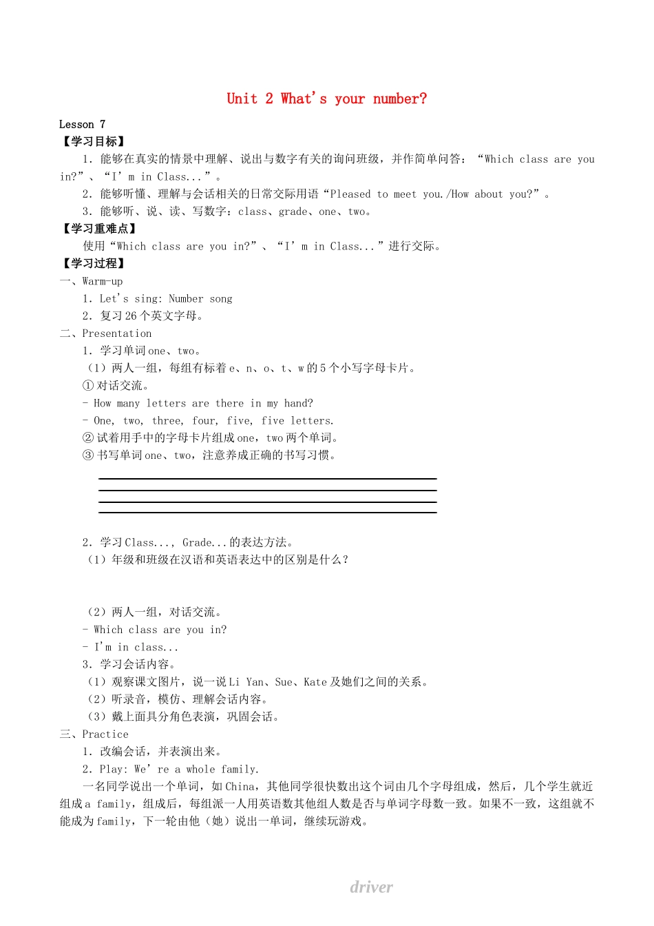 四年级英语上册 Unit 2 What’s your number Lesson 7学案 人教PEP版-人教PEP小学四年级上册英语学案_第1页