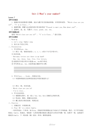 四年级英语上册 Unit 2 What’s your number Lesson 7学案 人教PEP版-人教PEP小学四年级上册英语学案