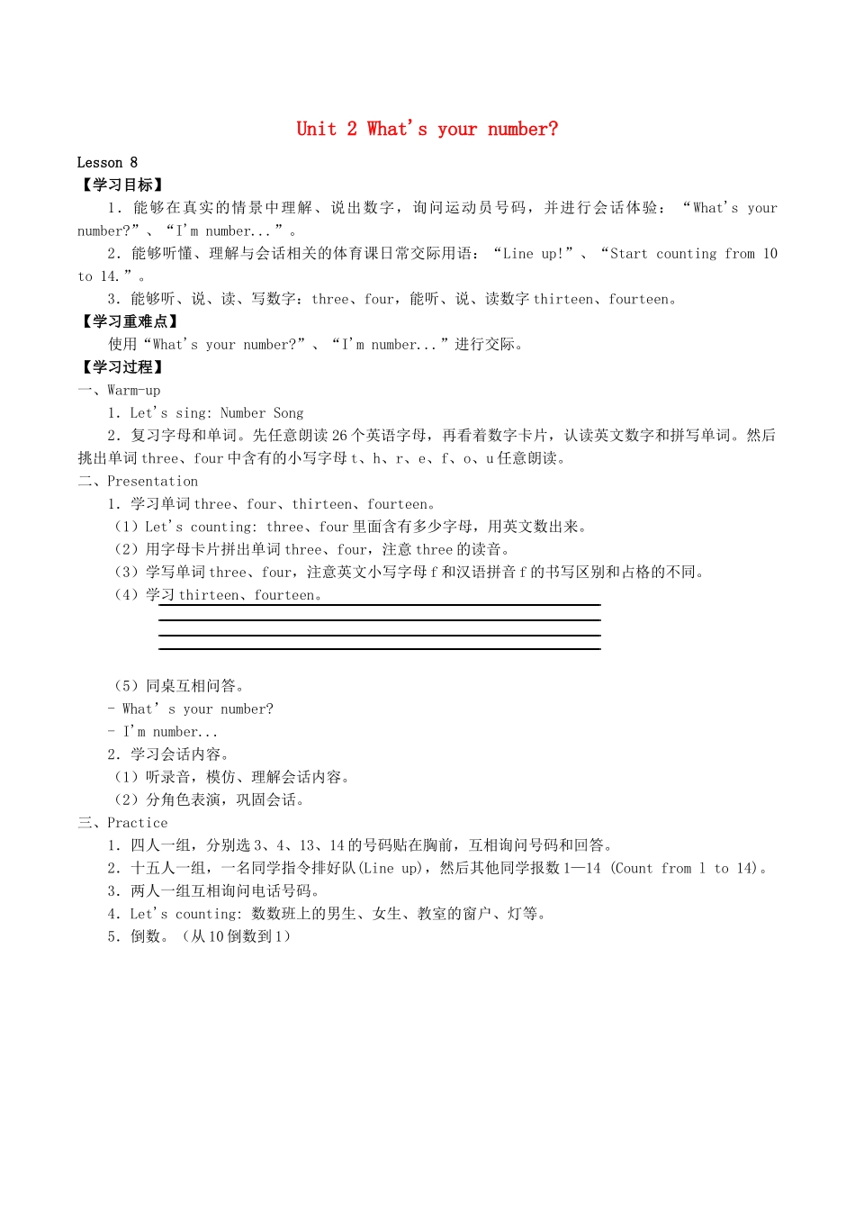 四年级英语上册 Unit 2 What’s your number Lesson 8学案 人教PEP版-人教PEP小学四年级上册英语学案_第1页