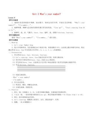 四年级英语上册 Unit 2 What’s your number Lesson 8学案 人教PEP版-人教PEP小学四年级上册英语学案