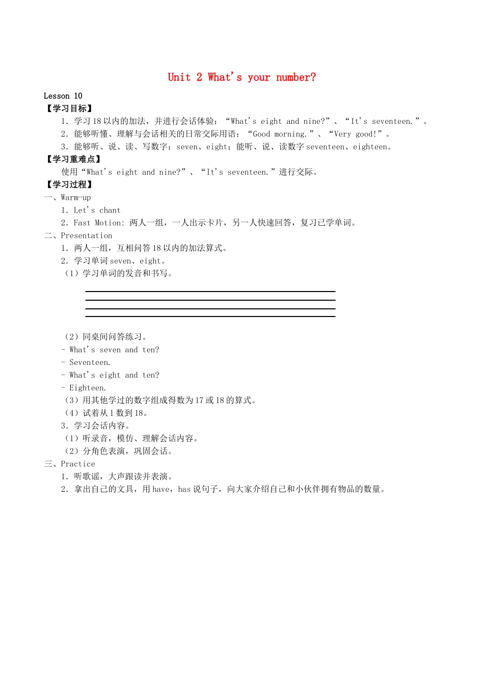 四年级英语上册 Unit 2 What’s your number Lesson 10学案 人教PEP版-人教PEP小学四年级上册英语学案_第1页