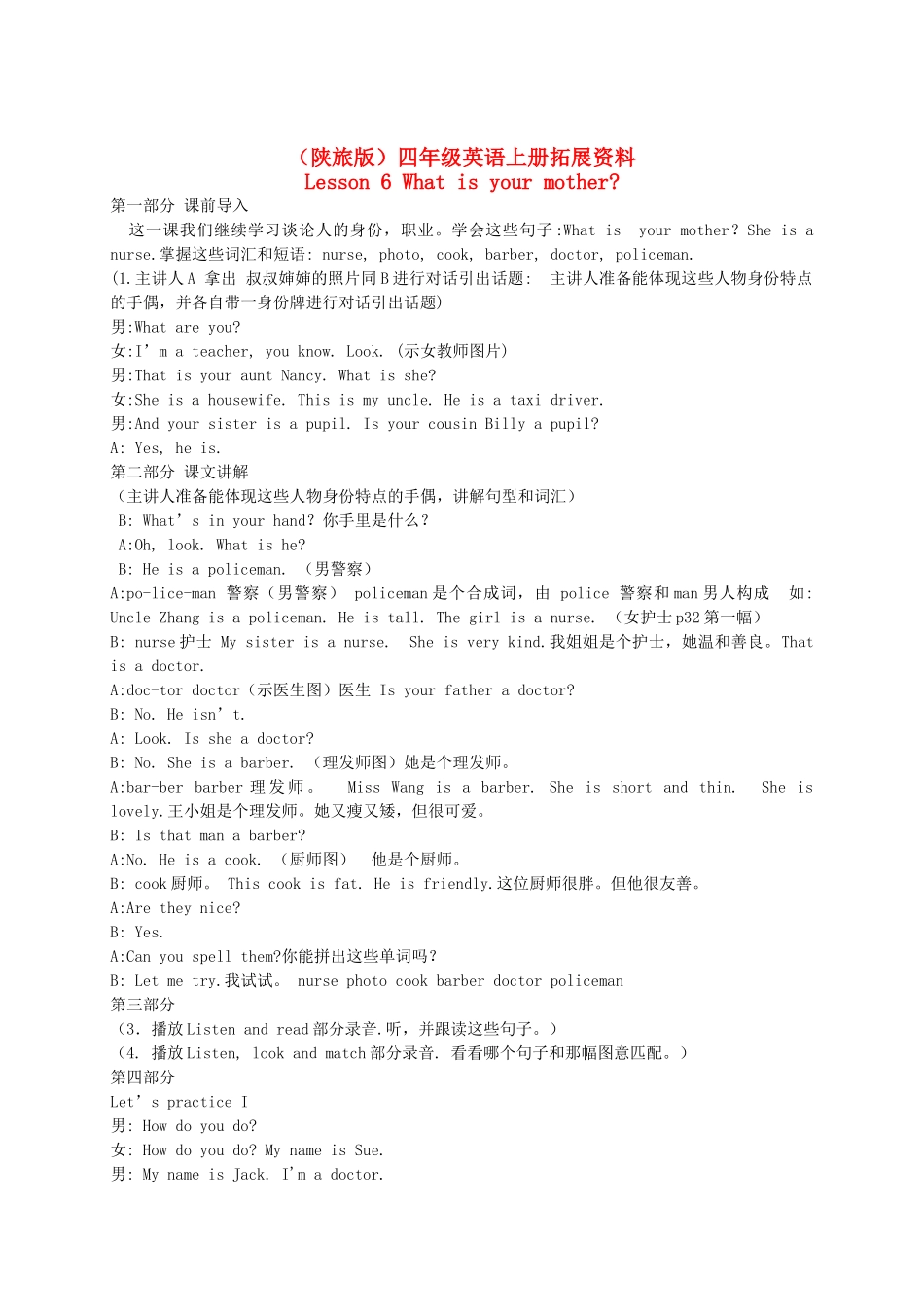 四年级英语上册 Lesson 6(1)拓展资料素材 陕旅版_第1页