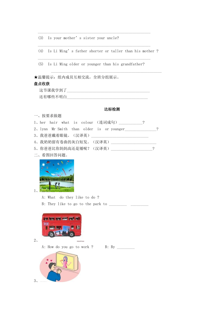 四年级英语上册 Lesson 7 Are You Ready for a Quiz学案 冀教版（一起）-冀教版小学四年级上册英语学案_第3页