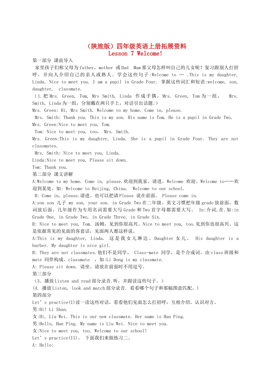 四年级英语上册 Lesson 7(1)拓展资料素材 陕旅版_第1页